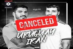 دومین بازی تیم ملی هم لغو شد!
