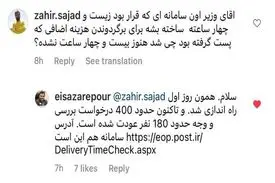 بازگشت مابه التفاوت تعرفه های پست به مردم