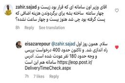 بازگشت مابه التفاوت تعرفه های پست به مردم