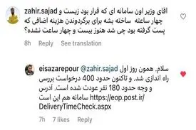 بازگشت مابه التفاوت تعرفه های پست به مردم