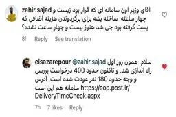 بازگشت مابه التفاوت تعرفه های پست به مردم
