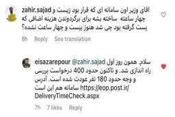 بازگشت مابه التفاوت تعرفه های پست به مردم