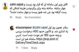 بازگشت مابه التفاوت تعرفه های پست به مردم