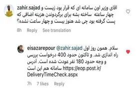 بازگشت مابه التفاوت تعرفه های پست به مردم