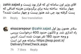 بازگشت مابه التفاوت تعرفه های پست به مردم