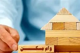 چگونه با پرداخت ۹۱ میلیون، وام ۴۸۰ میلیونی مسکن بگیریم؟