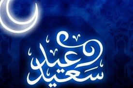 عید فطر در کشورهای دیگر با چه آدابی برگزار می شود؟