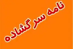 نامه تشکل های دانشجویی به وزیرکشور: نارضایتی ورزشکاران به اوج خود رسیده