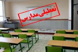 مدارس ابتدایی و پیش دبستانی استان تهران تعطیل شد