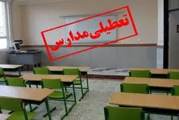 مدارس ابتدایی و پیش دبستانی استان تهران تعطیل شد