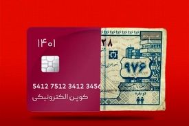 اقتصاد کوپنی!
