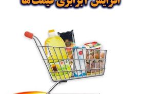 افزایش موشکی قیمت ها!