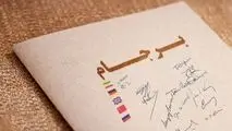 برای برجام دولت بایدن باید تصمیمات جدی تری بگیرد