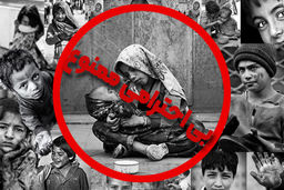 ما کودک کاریم به ما توهین نکنید