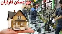 حق مسکن کارگران ۵۵۰هزار تومان شد