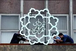 سامانه‌های شهرداری تهران هنوز در دسترس نیست