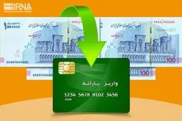 مرحله دوم یارانه ۳۰۰ و ۴۰۰ هزار تومانی امشب قابل برداشت است