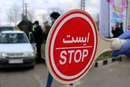 جریمه محدودیت ترددی با وجود نبود شهر قرمز