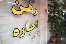 میانگین اجاره تهرانی‌ها به ۹.۵ میلیون تومان رسید