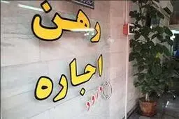میانگین اجاره تهرانی‌ها به ۹.۵ میلیون تومان رسید