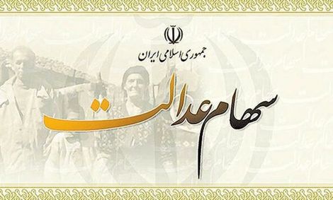 شماره شبا ثبت کنید، سود سهام عدالت بگیرید