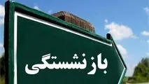 بی عدالتی در حقوق بازنشستگی