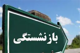 بی عدالتی در حقوق بازنشستگی