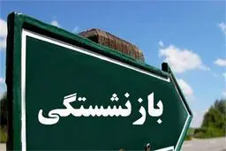 بی عدالتی در حقوق بازنشستگی