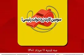 مجله فرکانس واتس‌اپی فوری شماره ۱۱۶