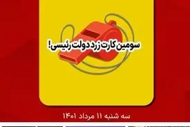 مجله فرکانس واتس‌اپی فوری شماره ۱۱۶