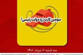 مجله فرکانس واتس‌اپی فوری شماره ۱۱۶