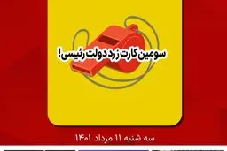 مجله فرکانس واتس‌اپی فوری شماره ۱۱۶