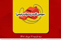 مجله فرکانس واتس‌اپی فوری شماره ۱۱۶