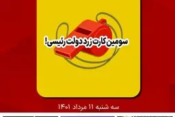 مجله فرکانس واتس‌اپی فوری شماره ۱۱۶