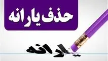 وداع با یارانه نقدی