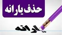 وداع با یارانه نقدی