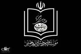 موسسه تنظیم و نشر آثار امام خمینی وزارت اطلاعات وجود هرگونه سندی درباره احتمال ترور بیولوژیک حضرت امام خمینی (س) را قاطعانه تکذیب کرد
