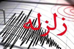 زمین لرزه ای به بزرگی ۴.۳گیلان را لرزید