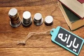 زمان واریز یارانه تیر اعلام شد؟