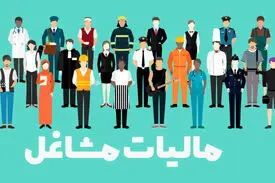 میزان مالیات پرداختی مشاغل اعلام شد