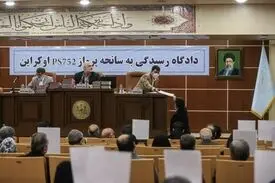 آخرین وضعیت پرونده سقوط هواپیمای اوکراینی/ اعاده مجدد به دادگاه