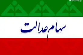 سود سهام عدالت ۲ برابر میشود ؟