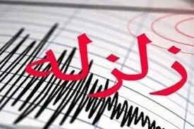 هرمزگان لرزید