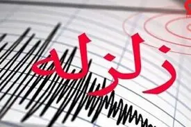 هرمزگان لرزید