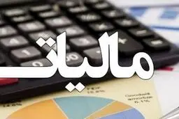 درآمد مالیاتی ۷۳ درصد رشد کرد