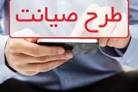 رسما صیانت تصویب شد؟!