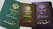 شناسنامه های قدیمی باید تعویض شوند!