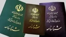 شناسنامه های قدیمی باید تعویض شوند!