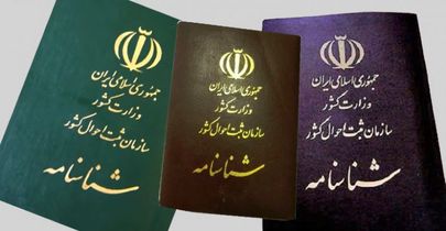 شناسنامه های قدیمی باید تعویض شوند!