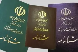 شناسنامه های قدیمی باید تعویض شوند!